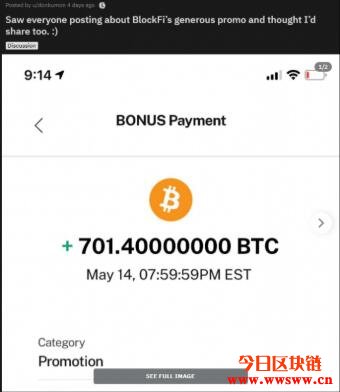 BlockFi误将美元奖励以比特币为单位发放，网传七百颗比特币截图